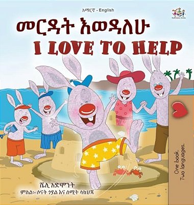 I Love To Help (Amharic English Bilingual Children's Book)-..