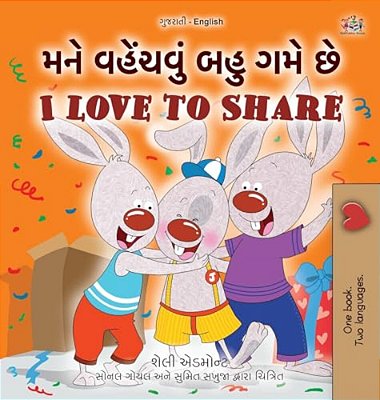 I Love To Share (Gujarati English Bilingual Book For Kids)-..