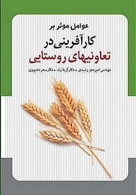 Effective Factors On Entrepreneurship In Rural Cooperatives-..