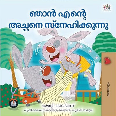 I Love My Dad (Malayalam Book For Children)-..