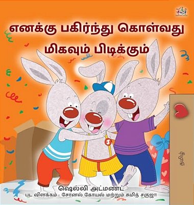 I Love To Share (Tamil Children's Book)-..