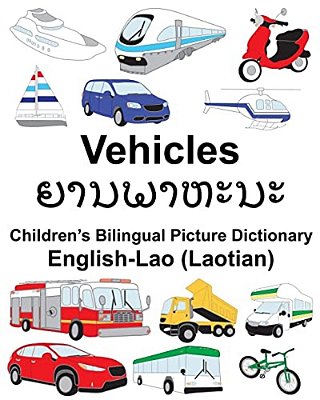 English-Lao (Laotian) Vehicles Children's Bilingual Picture Dictionary-..