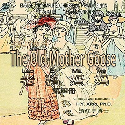 The Old Mother Goose, Volume 4 (Simplified Chinese): 05 Hanyu Pinyin Paperback Color-..