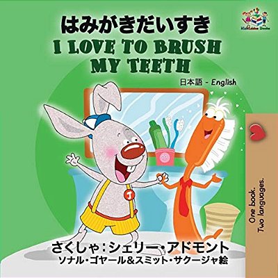 I Love To Brush My Teeth: Japanese English-..