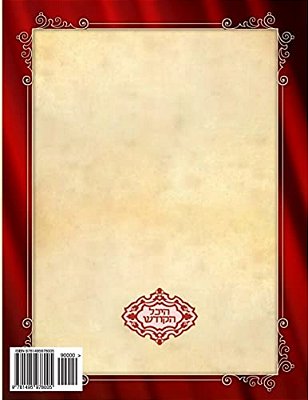 Gilyen Heichal Hakodesh Breslov Year 5772-..