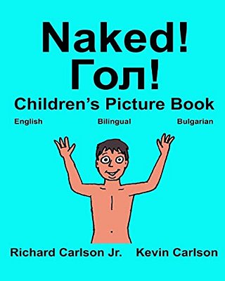 Naked!: Children's Picture Book English-Bulgarian (Bilingual Edition) (Www. Rich. Center)-..