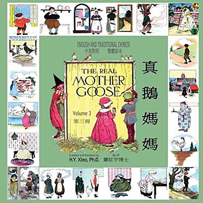 The Real Mother Goose, Volume 3 (Traditional Chinese): 01 Paperback Color-..