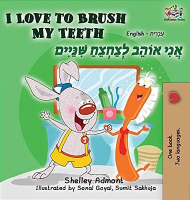 I Love To Brush My Teeth: English Hebrew-..