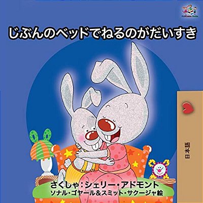 I Love To Sleep In My Own Bed - Japanese Edition-..