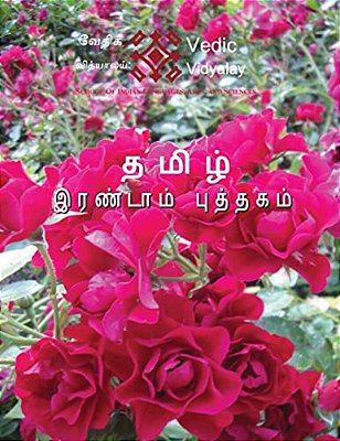 Tamil Irandam Puththakam - Tamil Second Level Book: A Tamil Level 2 Book With Worksheets-..