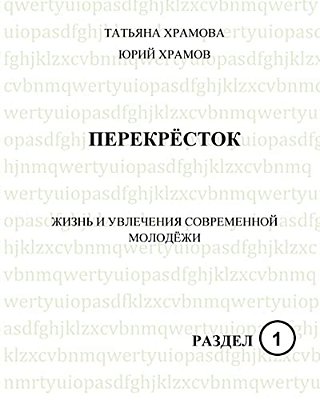 Crossroads 1: A Course For Advanced Learners Of Russian-..