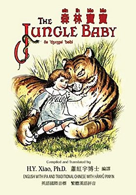The Jungle Baby (Traditional Chinese): 09 Hanyu Pinyin With Ipa Paperback B&w-..