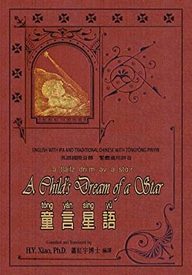 A Child's Dream Of A Star (Traditional Chinese): 08 Tongyong Pinyin With Ipa Paperback B&w-..