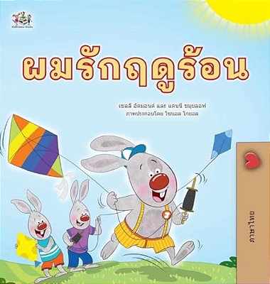 I Love Summer (Thai Children's Book)-..