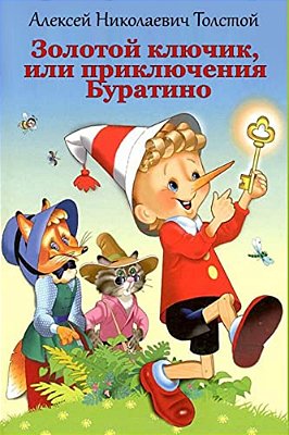 Zolotoj Kljuchik, Ili Prikljuchenija Buratino-..