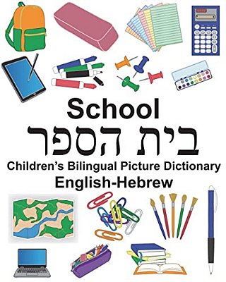 English-Hebrew School Children's Bilingual Picture Dictionary-..