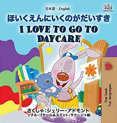 I Love To Go To Daycare (Japanese English Bilingual Book For Kids)-..