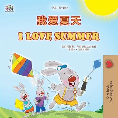 I Love Summer (Chinese English Bilingual Children's Book - Simplified)-..