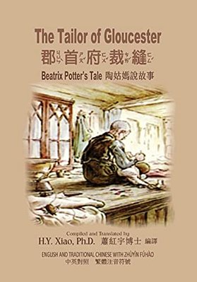 The Tailor Of Gloucester (Traditional Chinese): 02 Zhuyin Fuhao (Bopomofo) Paperback B&w-..