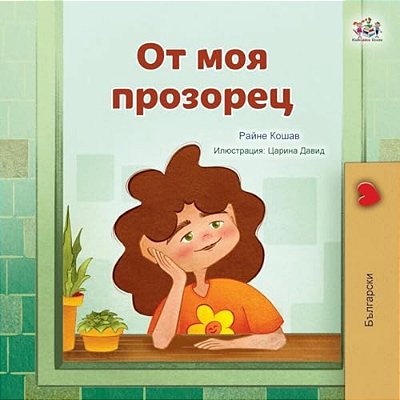 From My Window (Bulgarian Kids Book)-..