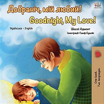 Goodnight, My Love!: Ukrainian English Bilingual Book-..
