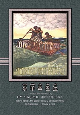 Sindbad The Sailor (Simplified Chinese): 10 Hanyu Pinyin With Ipa Paperback B&w-..