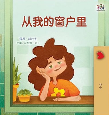 From My Window (Chinese Kids Book)-..