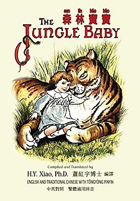The Jungle Baby (Traditional Chinese): 03 Tongyong Pinyin Paperback B&w-..