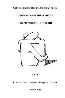 Amerikanskie Istorii-..