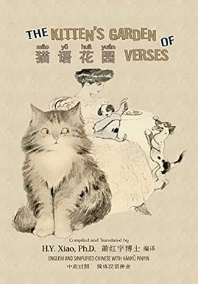 The Kitten's Garden Of Verses (Simplified Chinese): 05 Hanyu Pinyin Paperback B&w-..