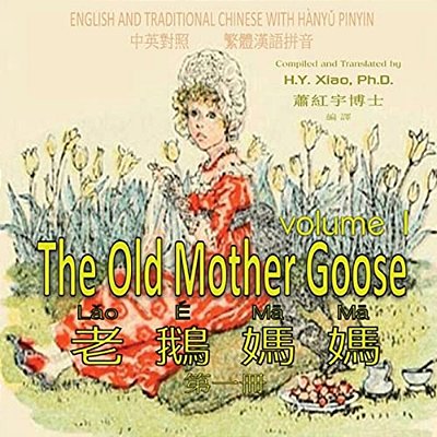 The Old Mother Goose, Volume 1 (Traditional Chinese): 04 Hanyu Pinyin Paperback Color-..