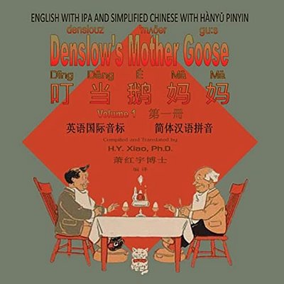 Denslow's Mother Goose, Volume 1 (Simplified Chinese): 10 Hanyu Pinyin With Ipa Paperback Color-..