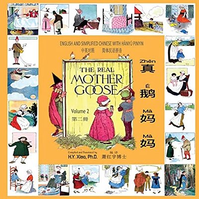 The Real Mother Goose, Volume 2 (Simplified Chinese): 05 Hanyu Pinyin Paperback Color-..