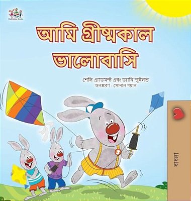 I Love Summer (Bengali Children's Book)-..