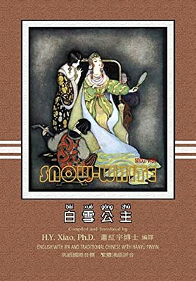 Snow White (Traditional Chinese): 09 Hanyu Pinyin With Ipa Paperback B&w-..