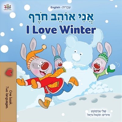 I Love Winter (Hebrew English Bilingual Book For Kids)-..
