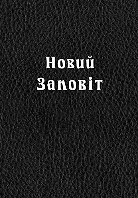New Testament In Ukrainian Language (Large Print)-..