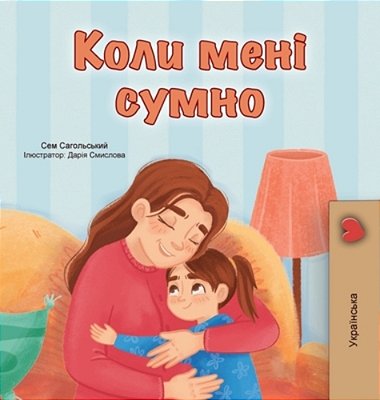 When I Am Gloomy (Ukrainian Children's Book)-..