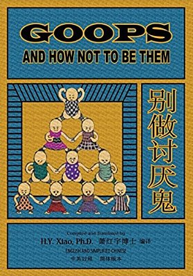 Goops And How Not To Be Them (Simplified Chinese): 06 Paperback B&w-..