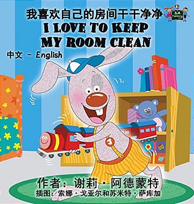 I Love To Keep My Room Clean: Chinese English Bilingual Edition-..