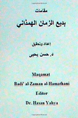 Maqamat Badi' Al-Zaman Al-Hamathani-..