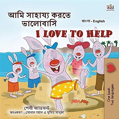 I Love To Help (Bengali English Bilingual Kids Book)-..