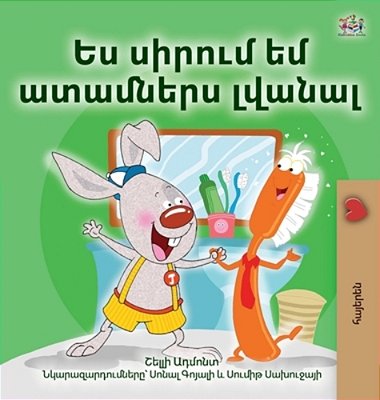 I Love To Brush My Teeth (Armenian Children's Book)-..