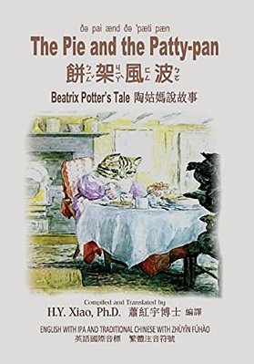 The Pie And The Patty-Pan (Traditional Chinese): 07 Zhuyin Fuhao (Bopomofo) With Ipa Paperback B&w-..