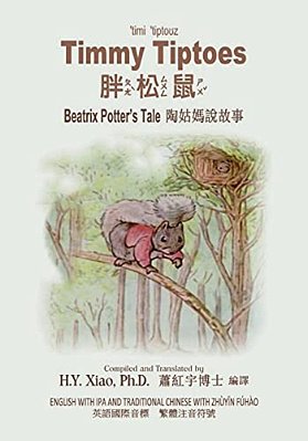 Timmy Tiptoes (Traditional Chinese): 07 Zhuyin Fuhao (Bopomofo) With Ipa Paperback Color-..