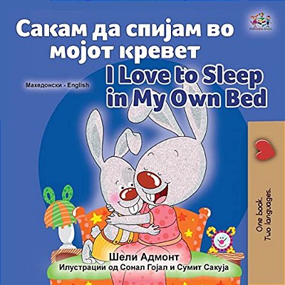 I Love To Sleep In My Own Bed (Macedonian English Bilingual Book For Kids)-..