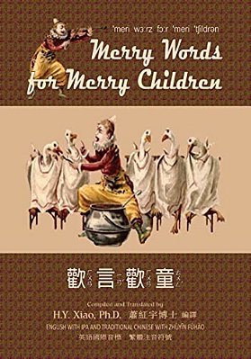 Merry Words For Merry Children (Traditional Chinese): 07 Zhuyin Fuhao (Bopomofo) With Ipa Paperback Color-..