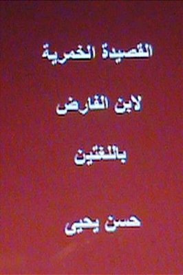 The Wine Ode Ibn Al-Faridh: Bilingual-..