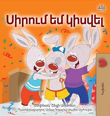 I Love To Share (Armenian Children's Book)-..