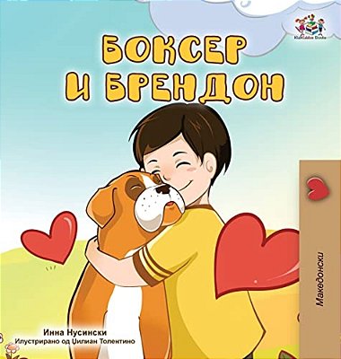 Boxer And Brandon (Macedonian Children's Book)-..